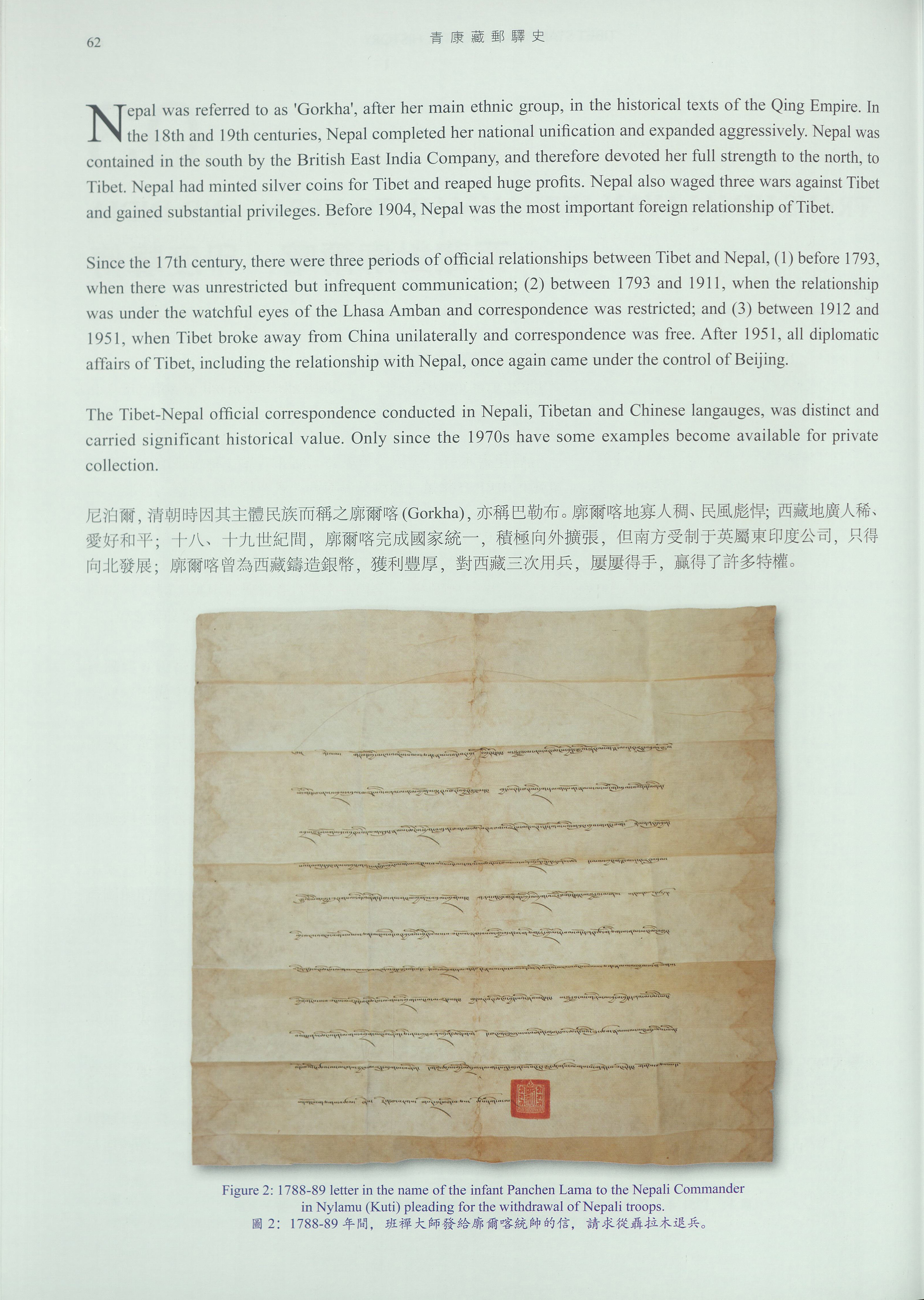 激安の 西蔵 及び 郵政興郵政史 TIBET AND POSTAL HISTORY ＆ STAMPS