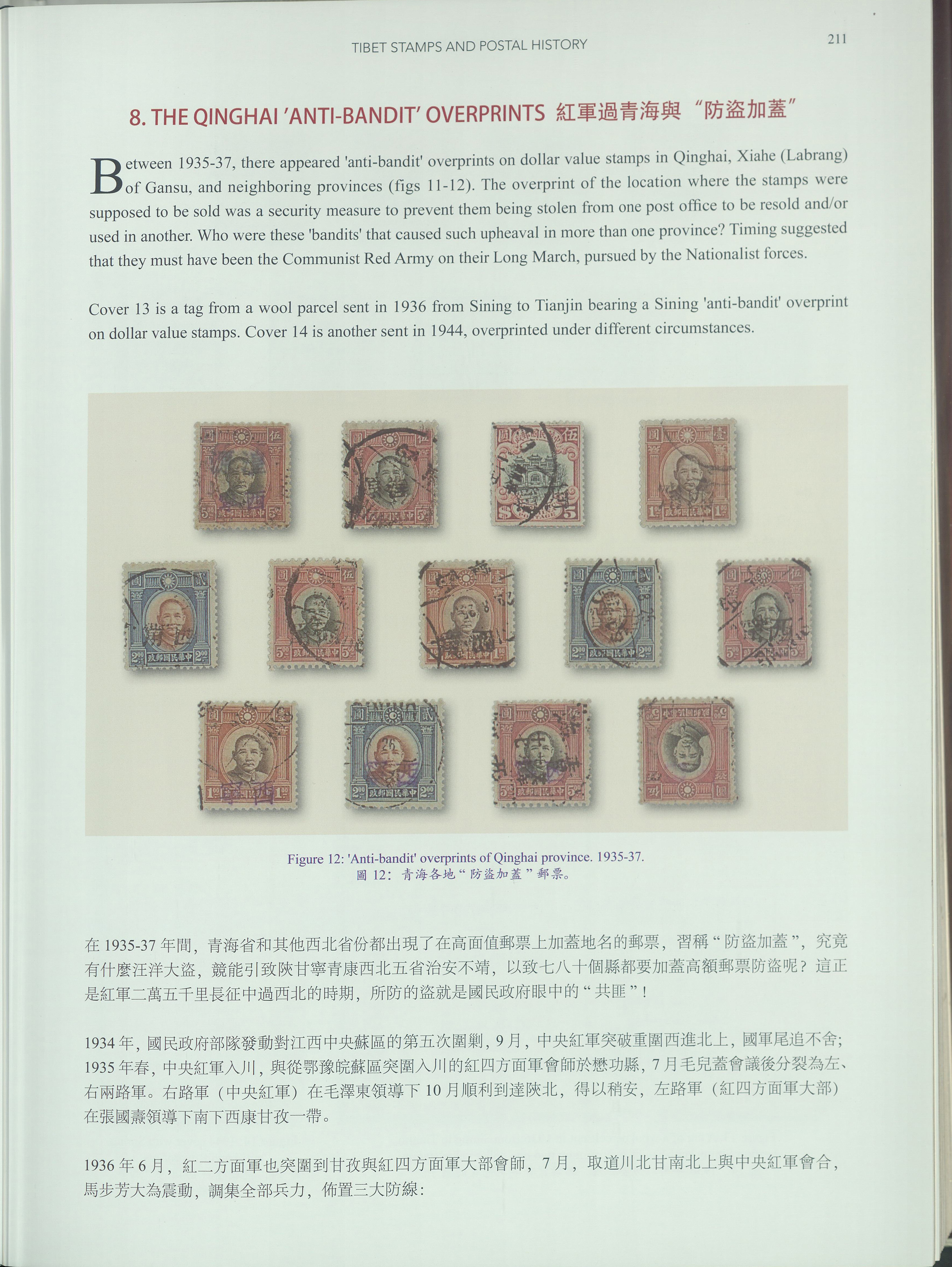 最安値に挑戦！ 西蔵 及び 郵政興郵政史 TIBET AND POSTAL HISTORY